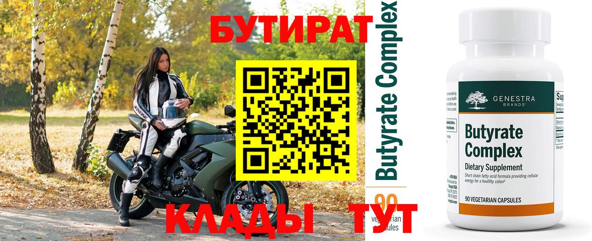 Бутират вода  Черняховск 