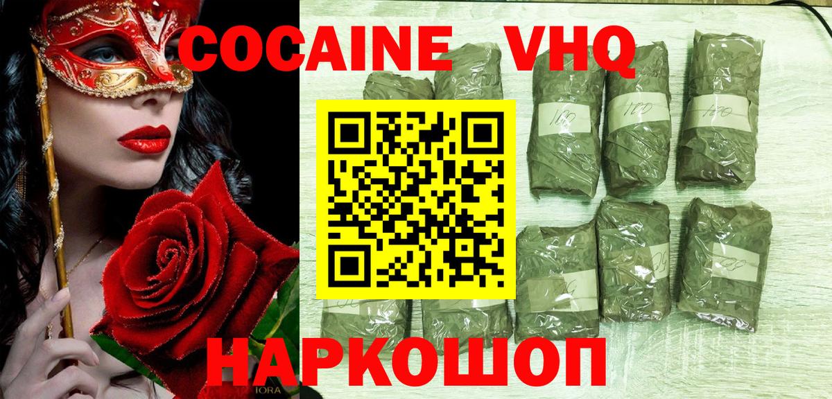 КОКАИН VHQ  Cocaine 97%  Черняховск 