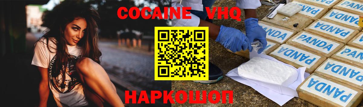 Cocaine  Вход с VPN  КОКАИН Эквадор  Черняховск  COCAIN Эквадор 