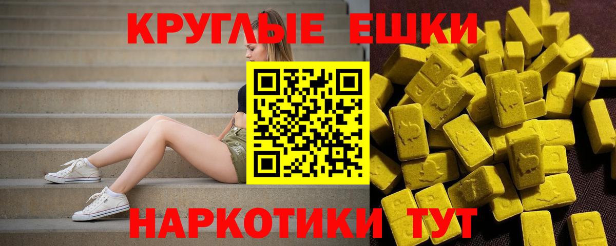 Экстази таблы Черняховск