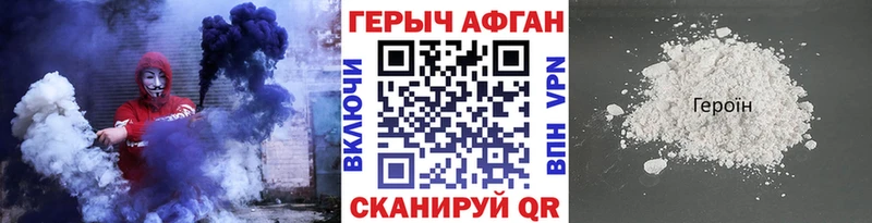 Героин хмурый  Черняховск 
