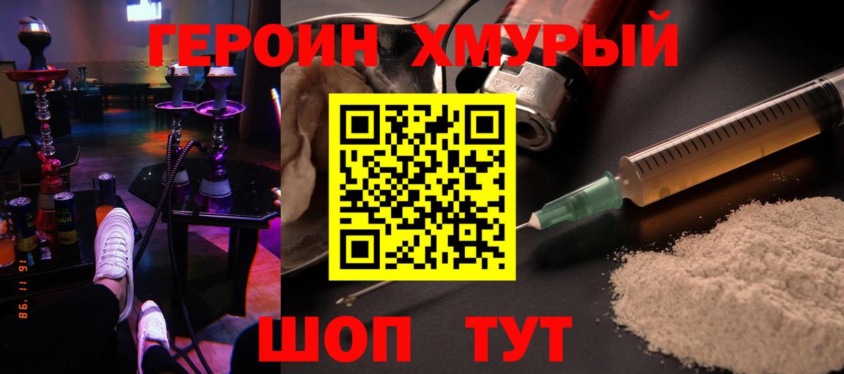 Героин VHQ Черняховск