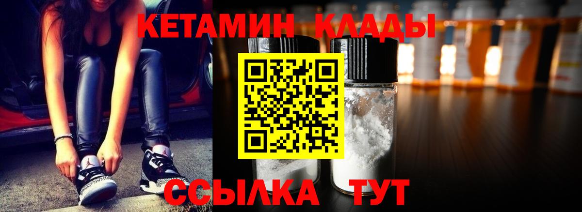 Кетамин VHQ Черняховск