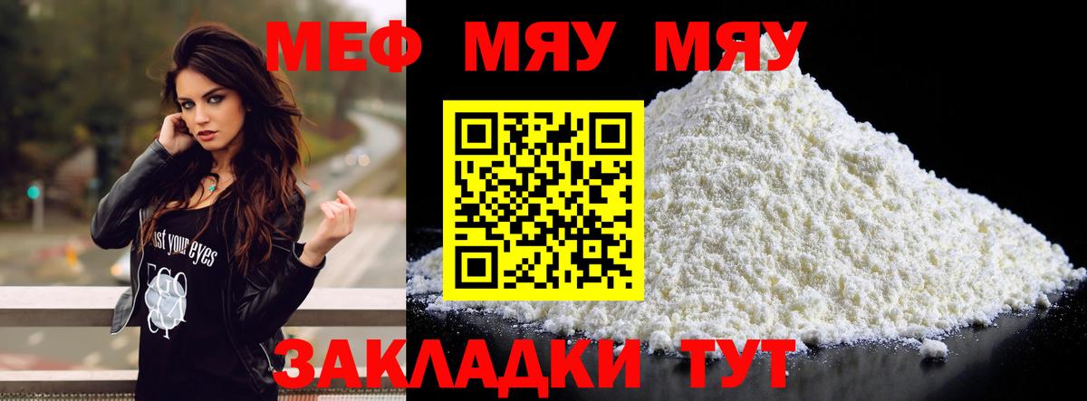 Мефедрон мяу мяу  Вход с VPN  МЕФ  МЯУ-МЯУ кристаллы  Черняховск 