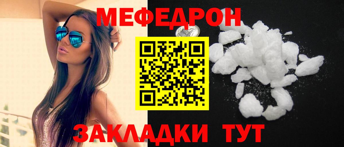 МЕФ mephedrone  МЕФ  Мефедрон  Черняховск  Мефедрон мука 