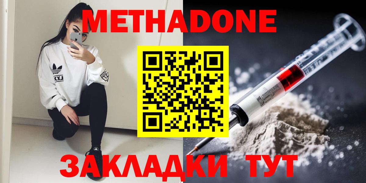 МЕТАДОН methadone  Метадон VHQ  Вход с VPN  Черняховск 